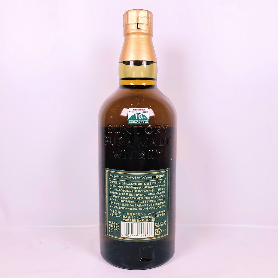 □古酒 未開栓 山崎 10年 ピュアモルト グリーンラベル 700ml 43