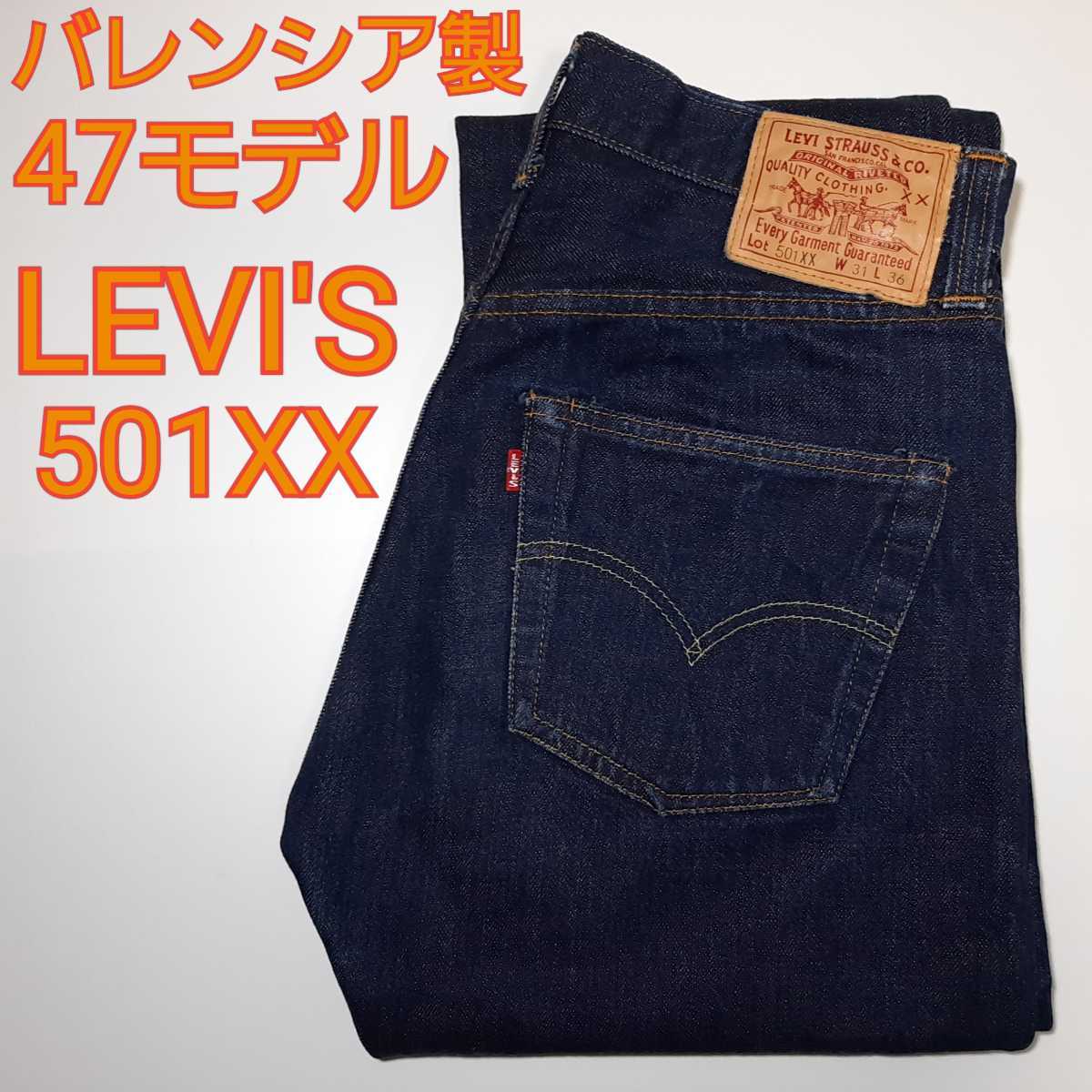 W31 90s バレンシア製 47モデル LEVI