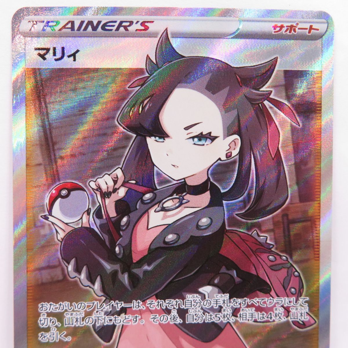 088 ポケモンカード マリィ S1H 068/060 SR ※中古 SR マリィ 068⁄060 高く
