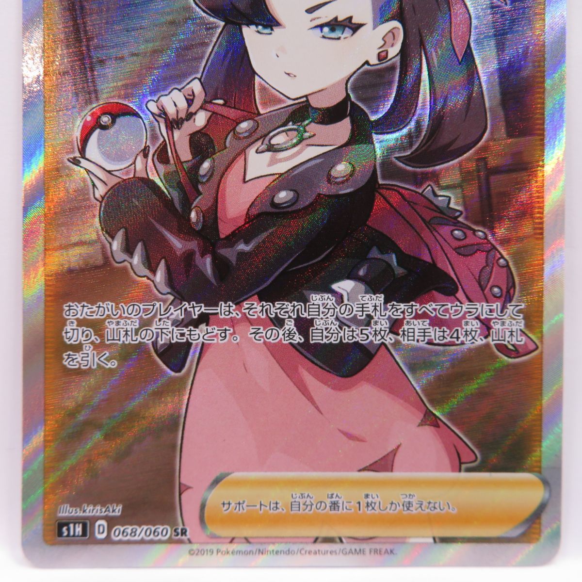 088 ポケモンカード マリィ S1H 068/060 SR ※中古 SR マリィ 068⁄060 高く