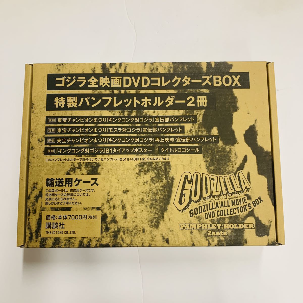 ゴジラ全映画DVDコレクターズBOX 特製パンフレットホルダー ゴジラ全
