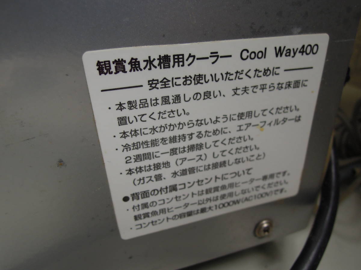 HY）GEX 水槽用クーラー Cool Way 400 ジャンク