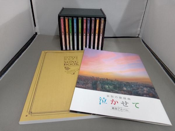 哀愁の歌謡曲 泣かせて CD10巻セット（オリジナルラック付き） CM