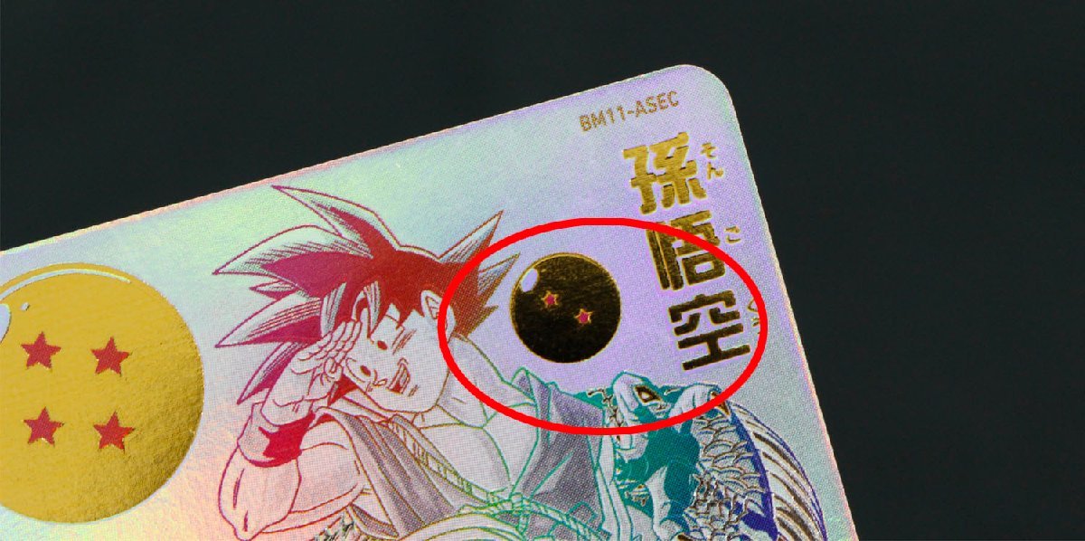 中古・現状品】SDBH スーパードラゴンボールヒーローズ BM11-ASEC UR