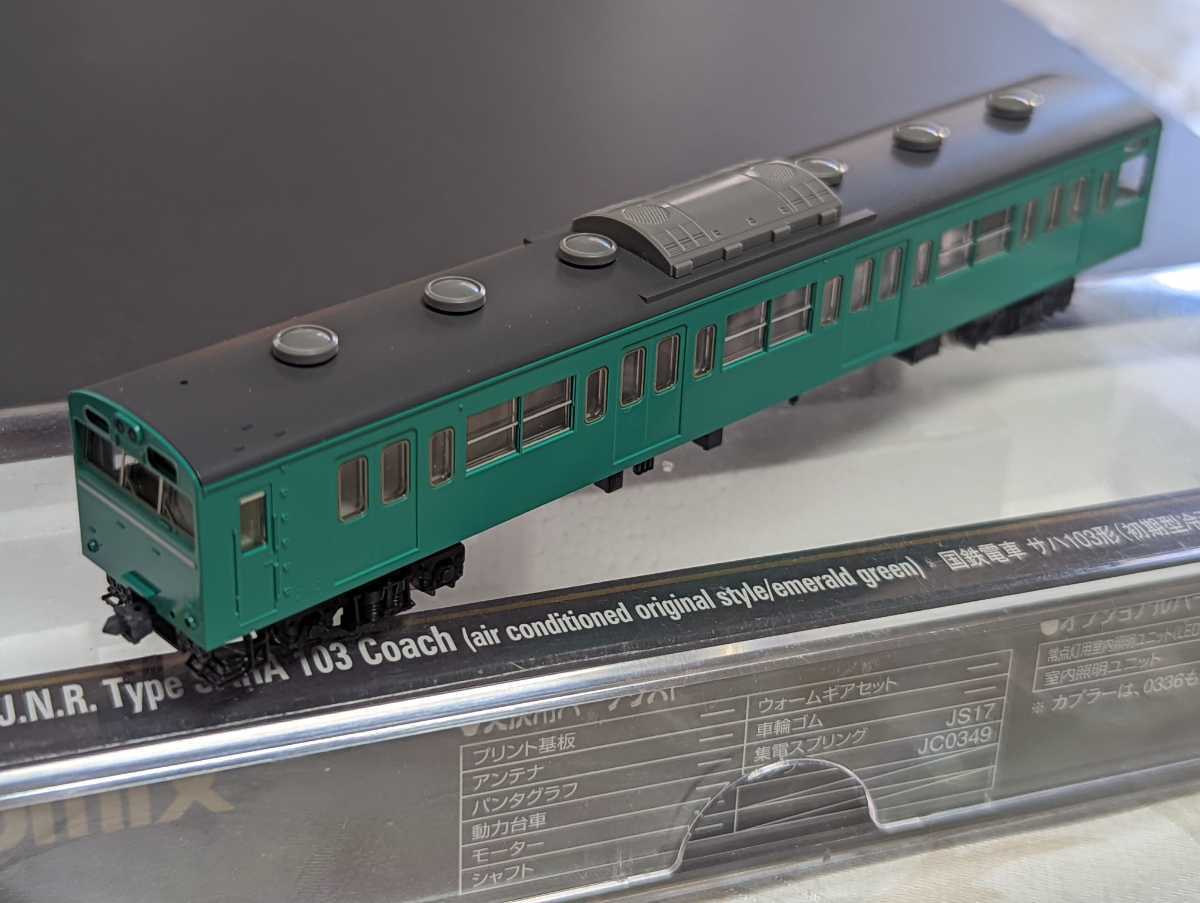Big Bang 金属製オリーブグリーン砲台 TOMIX 103系 クハ103高運転台 エメラルドグリーン バラシ品