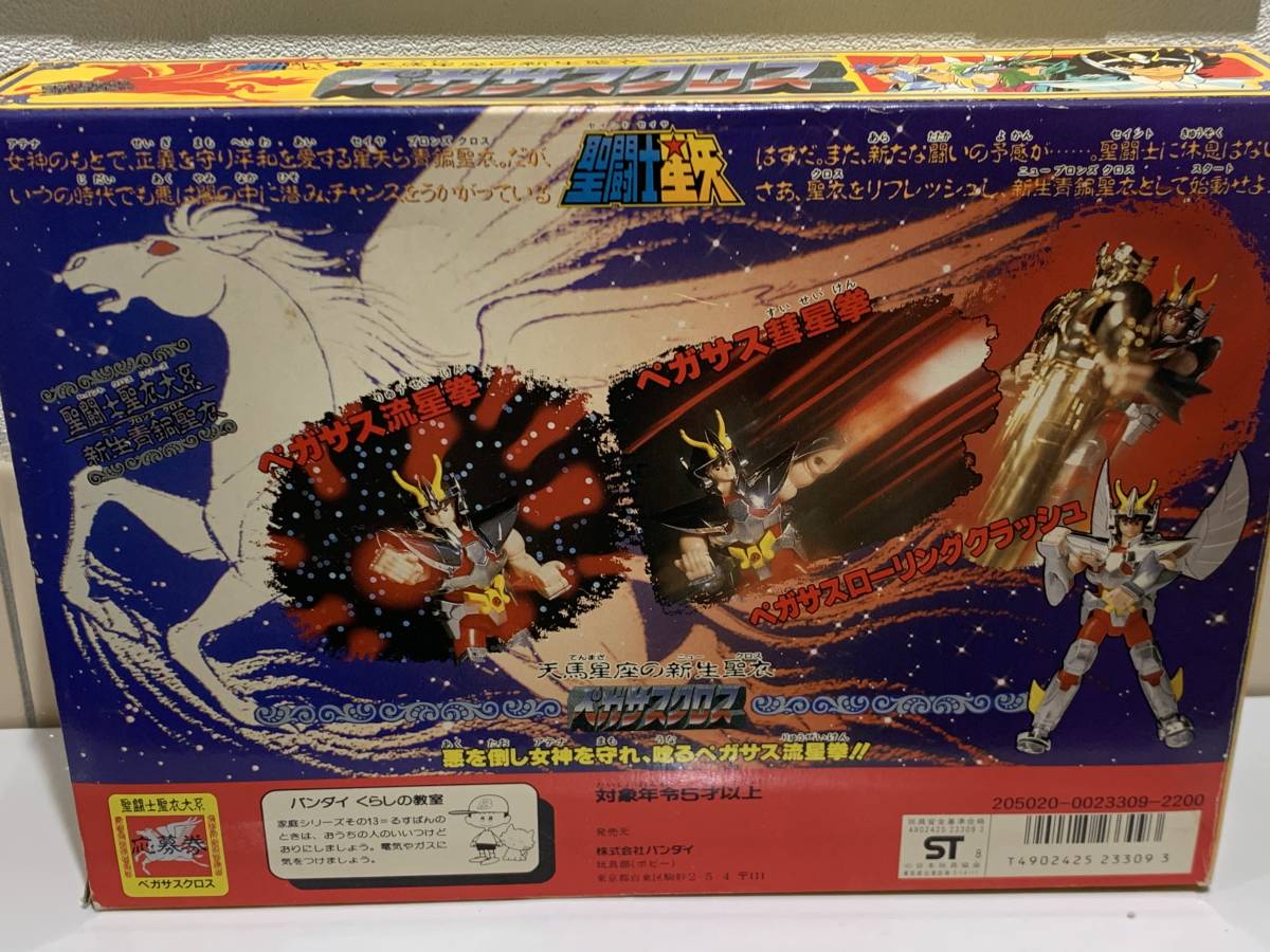 ペガサス クロス 箱 バンダイ 当時品 聖闘士星矢 新生 ニュー ペガサス