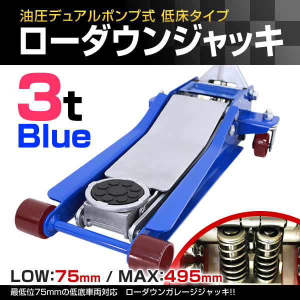 3t ガレージジャッキ フロアジャッキ 3トン 油圧式 ジャッキ 低床 油圧 