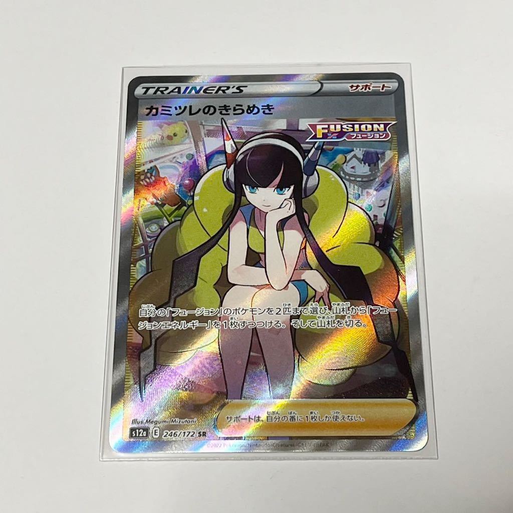 PSA10】カミツレのきらめき SR VSTARユニバース 246/172 カミツレの