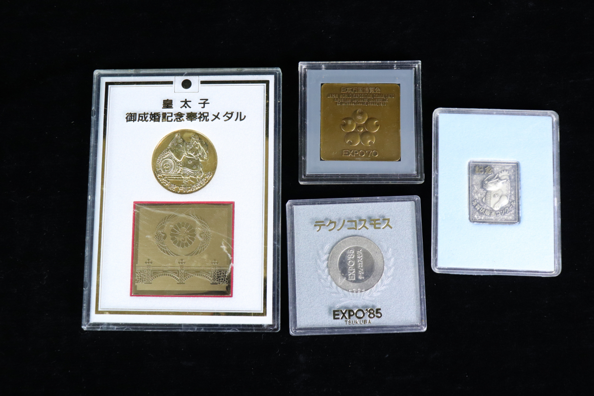 総重量約1.9㎏】コイン まとめ 皇太子御成婚記念奉祝 日本万国博覧会