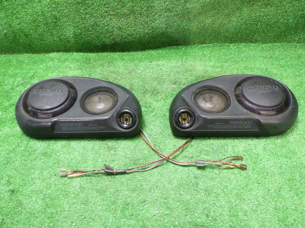 KENWOOD KSC-Z770 ケンウッド カースピーカーペア 写真の物が全てに