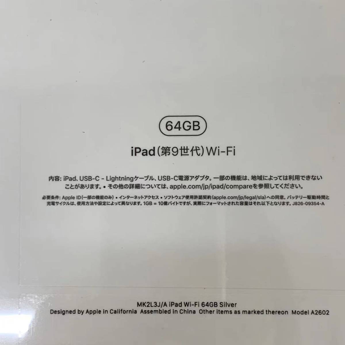 爆速発送 限定特価 未開封品 iPad 第9世代 64GB Wi-Fiモデル シルバー