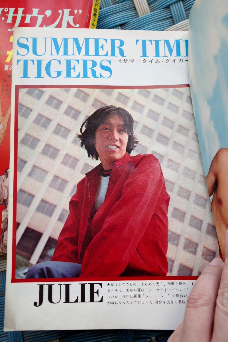 ザ・タイガース 別冊週刊明星1968年11月号 ザ・テンプターズ ブルー