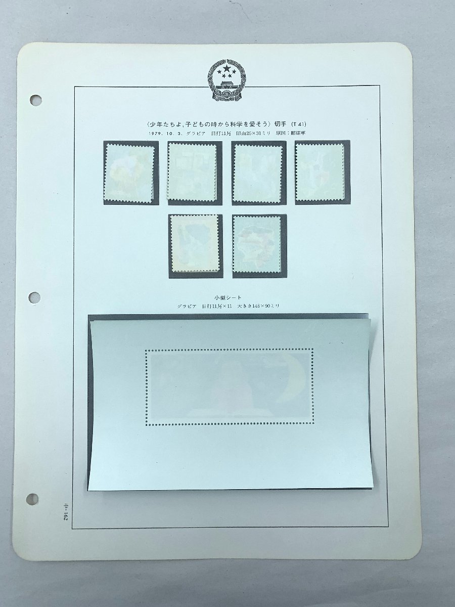 中国切手 T41 T41m a1102601 少年たちよ子供の時から科学を愛そう 小型
