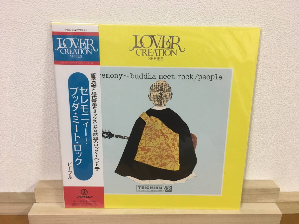 ピープル 帯付LP セレモニィー ブッダ ミート ロック 穂口雄右 水谷公 
