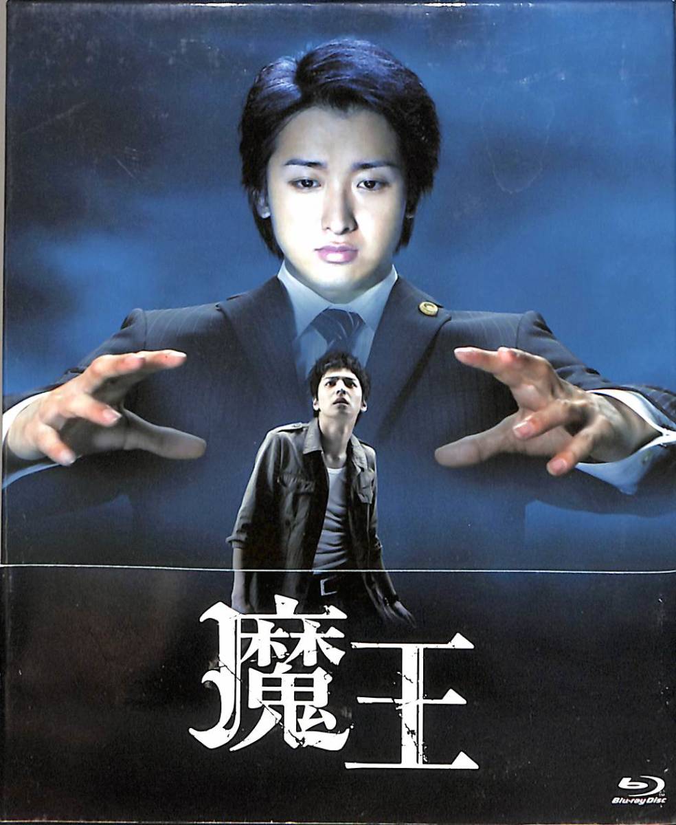 DVD-BOX（8枚組） s1729 フォトブック欠品 『魔王』 初回限定盤 大野智、