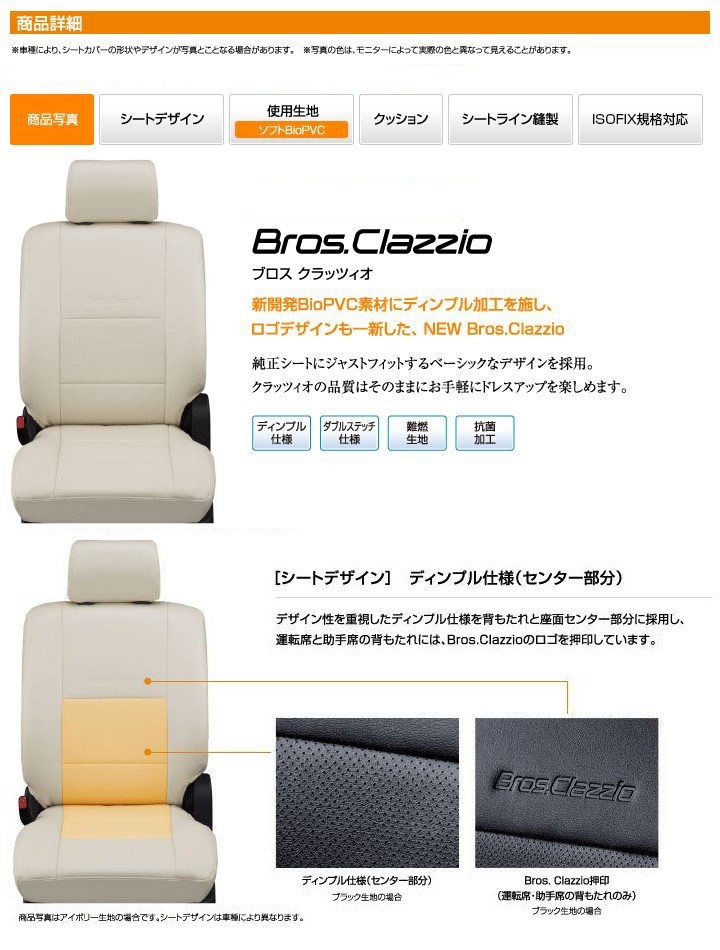 Clazzio ブロス クラッツィオ シートカバー ウェイク LA700S ED-6530 クラッツィオ　BROS クラッツィオ シートカバー ウェイク LA700系 | ダイハツ