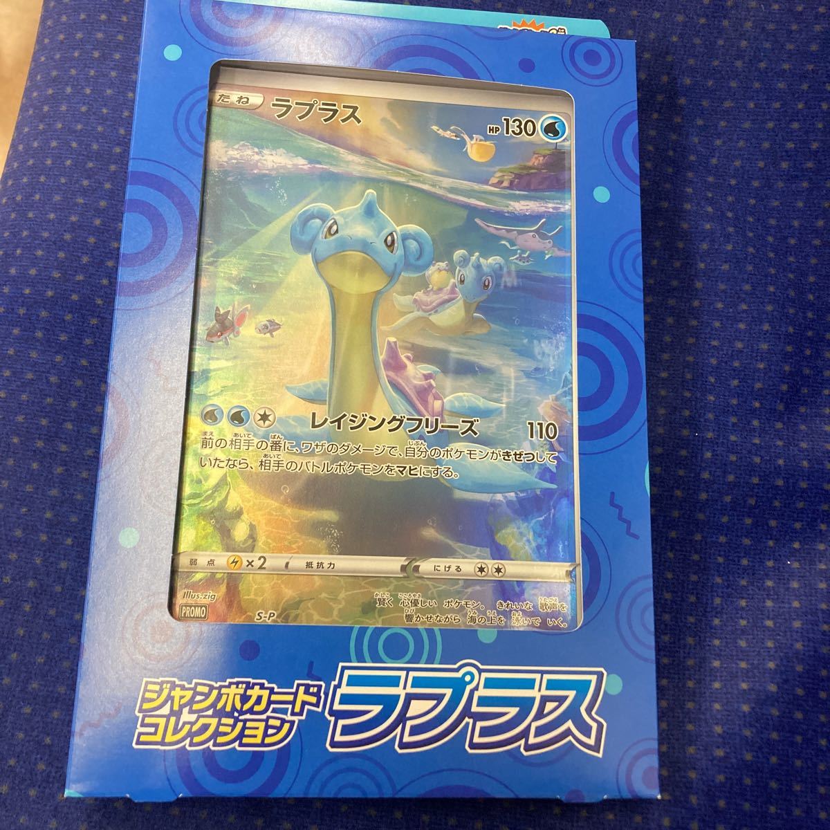 ポケモンカードジャンボ(ラプラス、ミュウ、ラティアス)