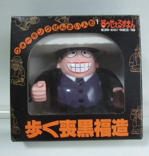 【当時物】笑ゥせぇるすまん 喪黒福造 SAZAWA BOXダストボックス 当時物 笑ゥせぇるすまん 喪黒福造 ウォーキング ぜんまい人形 動作不