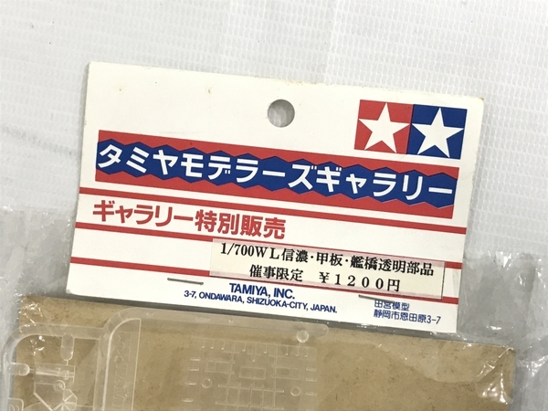 タミヤ 1/700 日本海軍 航空母艦 信濃 No.210 No.215 2点セット 催事 
