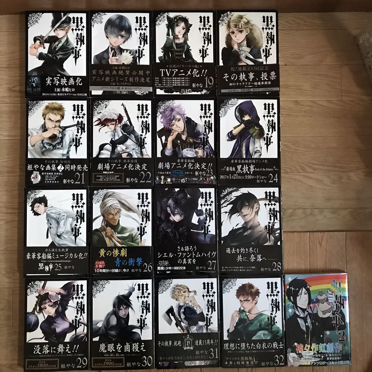 全巻初版帯付き 黒執事 全巻セット 1〜32巻 + アンソロジー2 枢やな G 