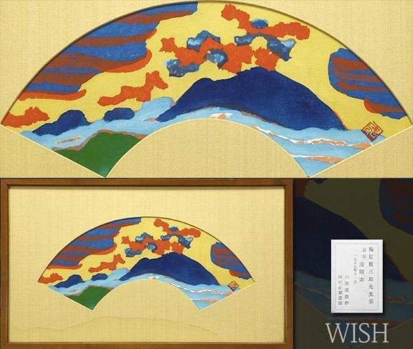 梅原龍三郎 | 作 『浅間山』水彩画をお譲り頂きました。 展 浅間山