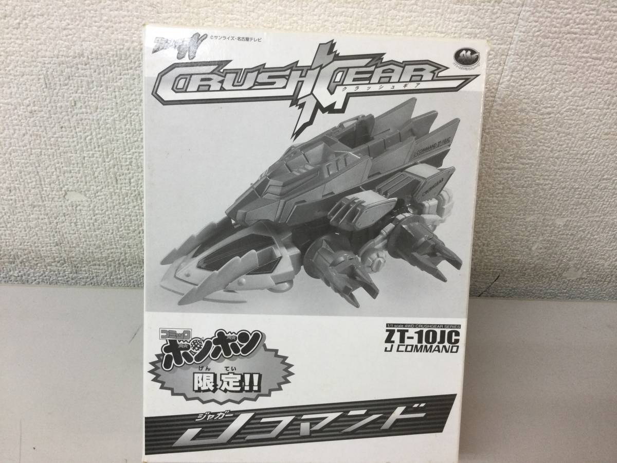☆ 限定品 クラッシュギア N ニトロ ジャガーコマンド Jコマンド 