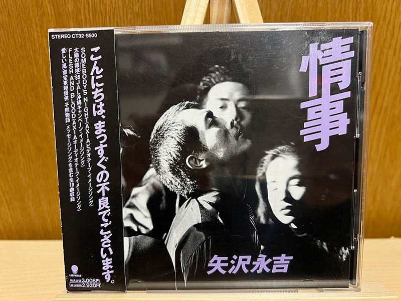 CD 矢沢永吉 情事 帯あり 廃盤 国内盤 販売用(矢沢永吉)｜売買された 