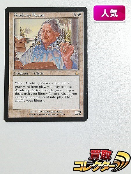 MTG アカデミーの学長　2 MTG アカデミーの学長（日） 2/2 【公式通販】