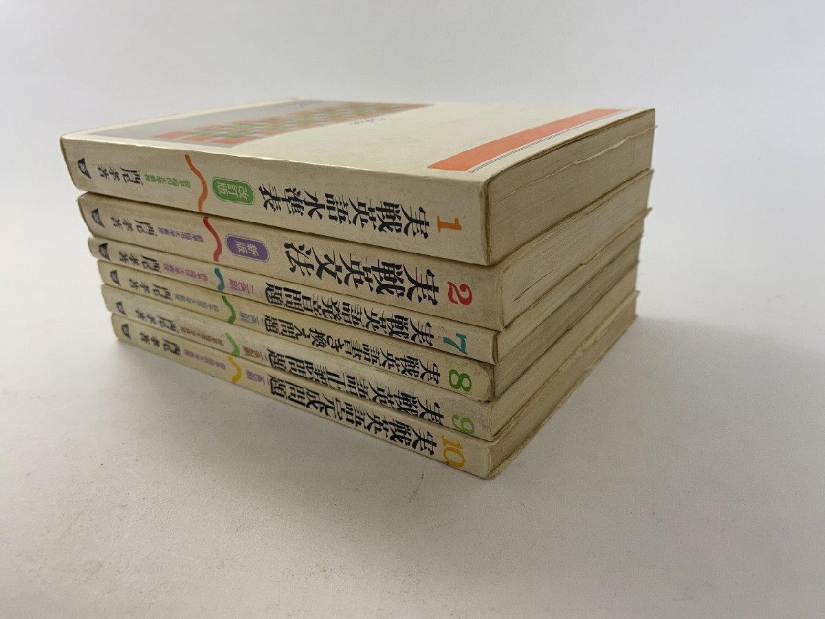 K111/ 西尾の実践シリーズ 不揃 6冊 西尾孝 著/日本英語教育協会/昭和