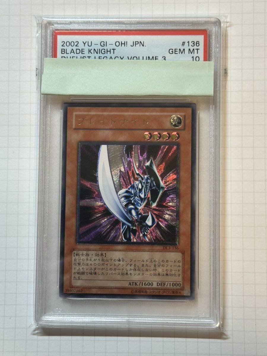 遊戯王 ブレイドナイト レリーフ PSA10 遊戯王 ブレイドナイト 【公式