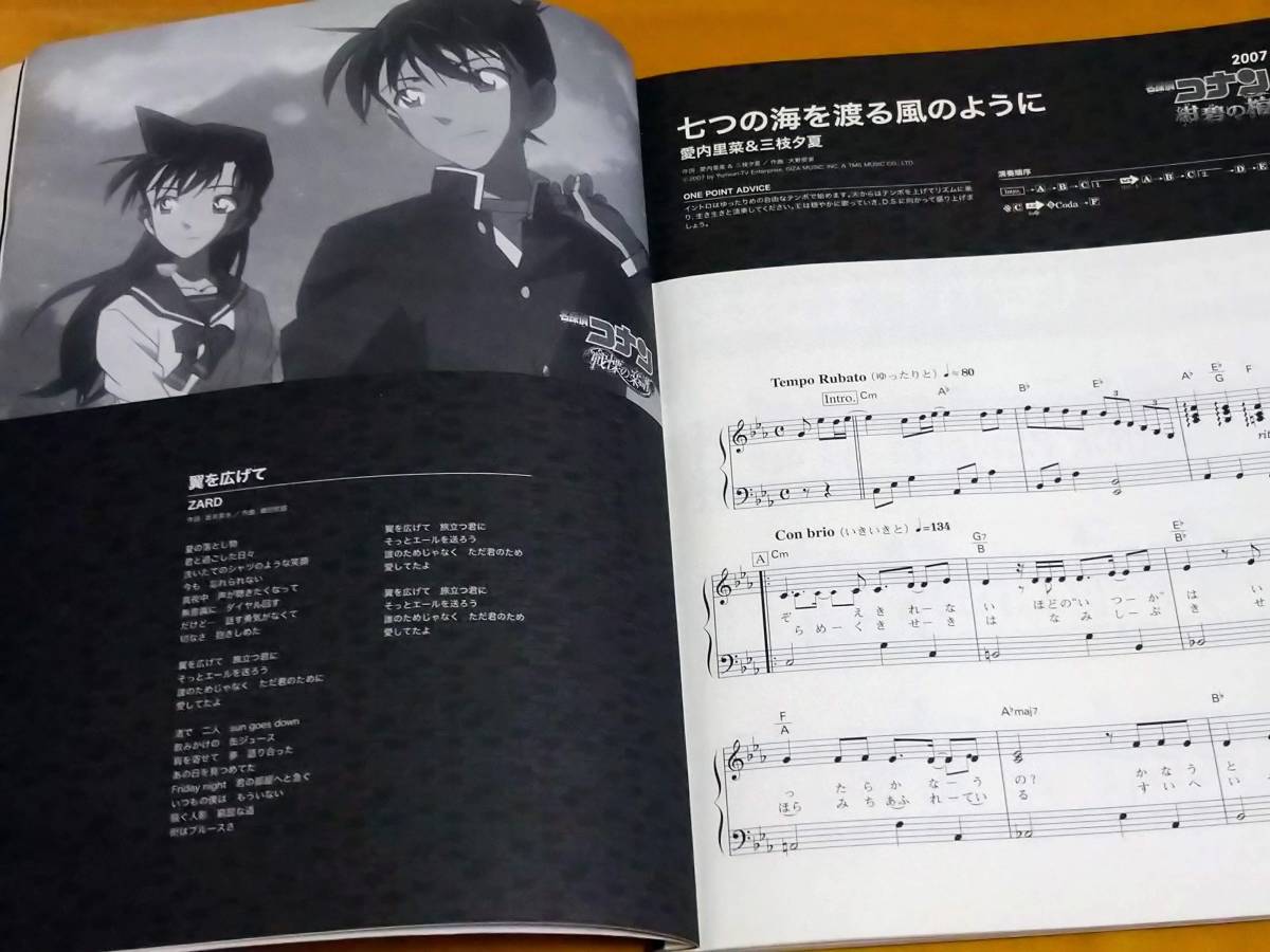 名探偵コナン ピアノアルバム 劇場版主題歌 ZARD B'z 倉木麻衣 小松未歩