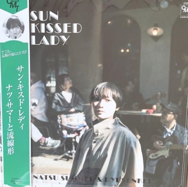 豊富な LP ナツ サマー と 流線形 / サン キスド レディー 検 Natsu Summer 田中裕梨 竹内まりや 一十三十一 CityPop A.O.R ライトメロウ(ジャパニーズポップス)｜売買されたオークション情報、yahooの商品情 その他