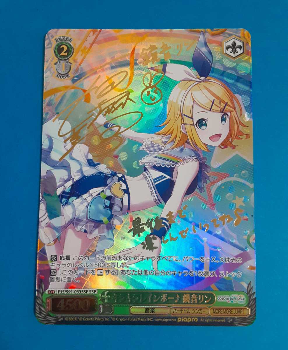ヴァイスシュヴァルツ キラキラレインボー♪ 鈴音リン SSP サイン