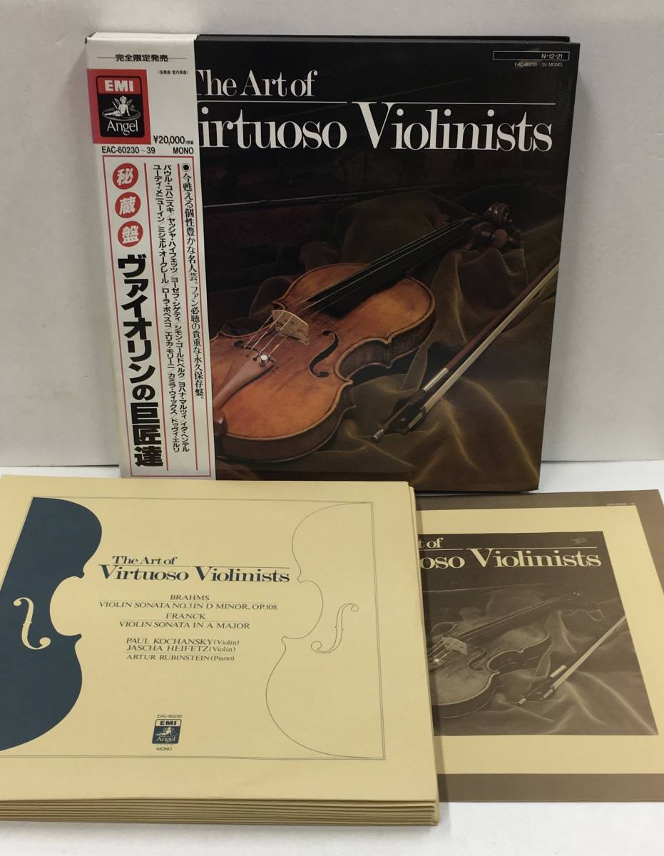 ヴァイオリンの巨匠達 秘蔵盤 公式通販 Jascha Heifetz 2026年最新