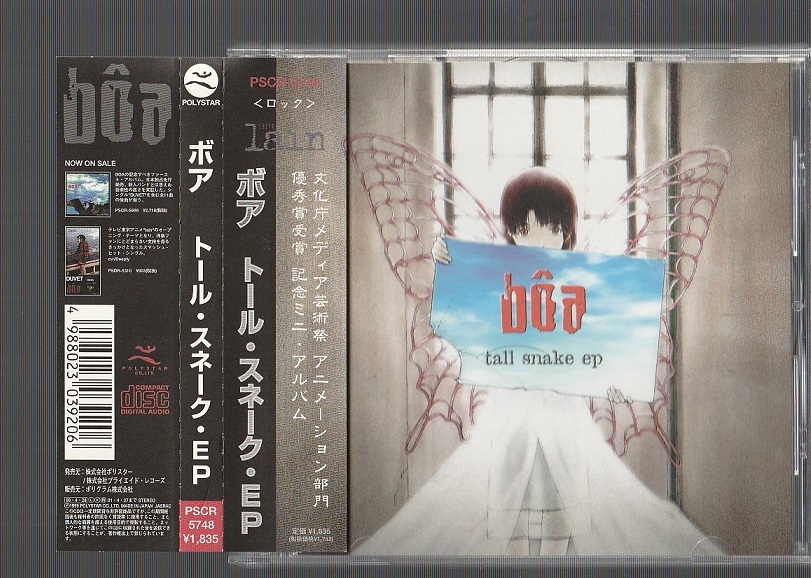 ボア lain TALL serial boa BoA EP トールスネークEP SNAKE トール