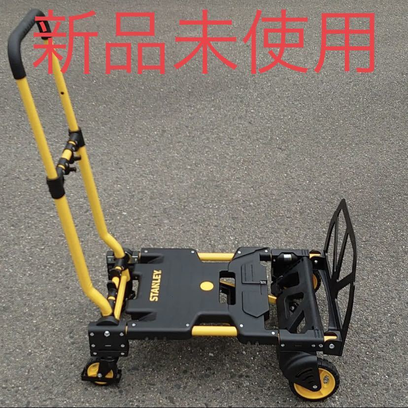 スタンレー STANLEY 折りたたみ式 2way キャリーカート台車 スタンレー
