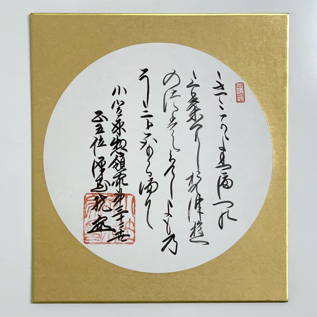 囲碁棋士(名誉王座)[加藤正夫]直筆サイン色紙/検)日本棋院/木谷實(木谷