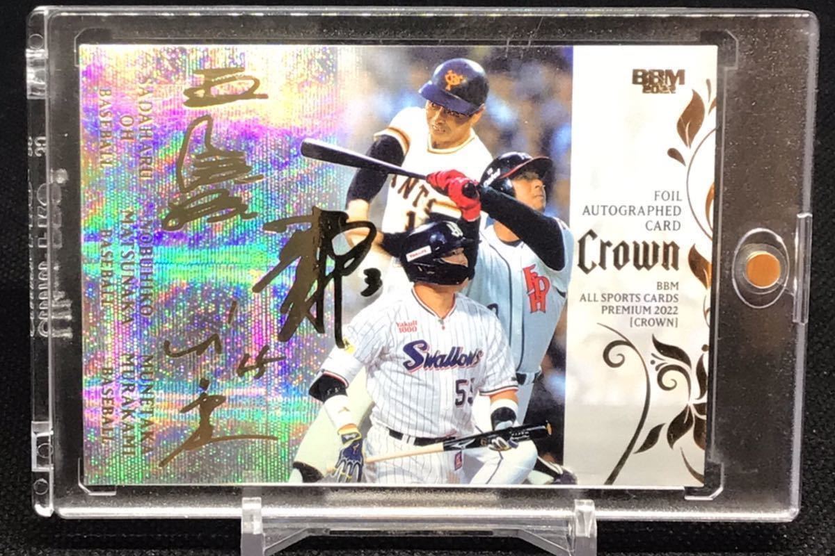 BBM 0 村上宗隆 - CROWN (Japan) Crown 王貞治 1 Info Cartophilic 