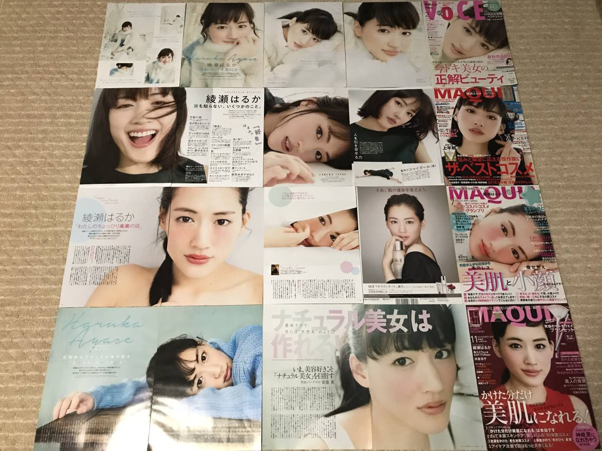 綾瀬はるか 切り抜き+カタログ 10点セット 茶色く