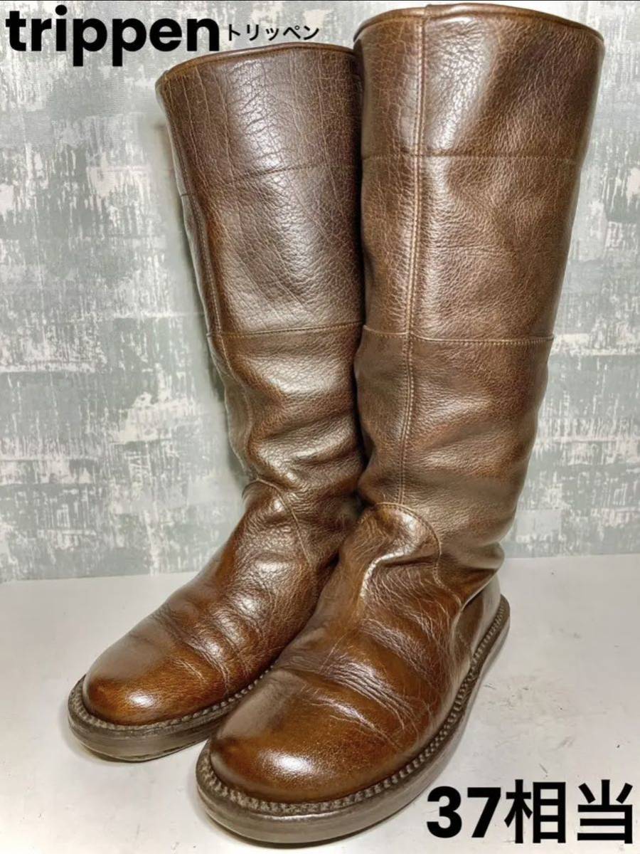 【サイズ37相当！】trippen トリッペン ロングブーツ 24.0cm相当 シボ革 カーフ レザー ブラック 茶 ダークブラウン 革質抜群