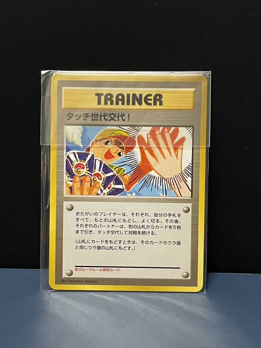未開封☆タッチ世代交代 ! ☆新裏 旧裏☆プロモ 2枚入り☆ROMO 
