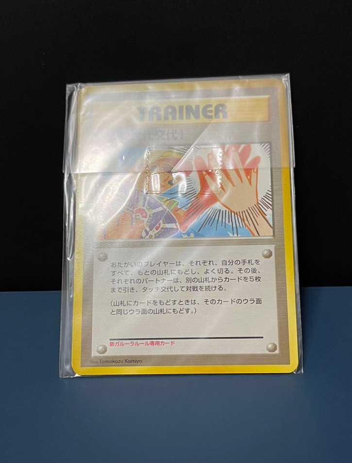 未開封☆タッチ世代交代 ! ☆新裏 旧裏☆プロモ 2枚入り☆ROMO 