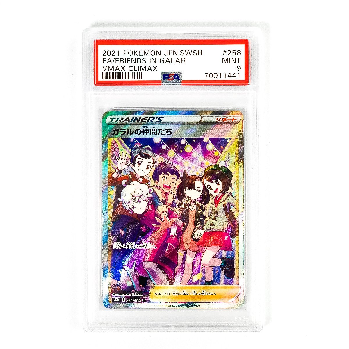 PSA9 ガラルの仲間たち 258 ガラルの仲間たち SR 258⁄184 s8b SR
