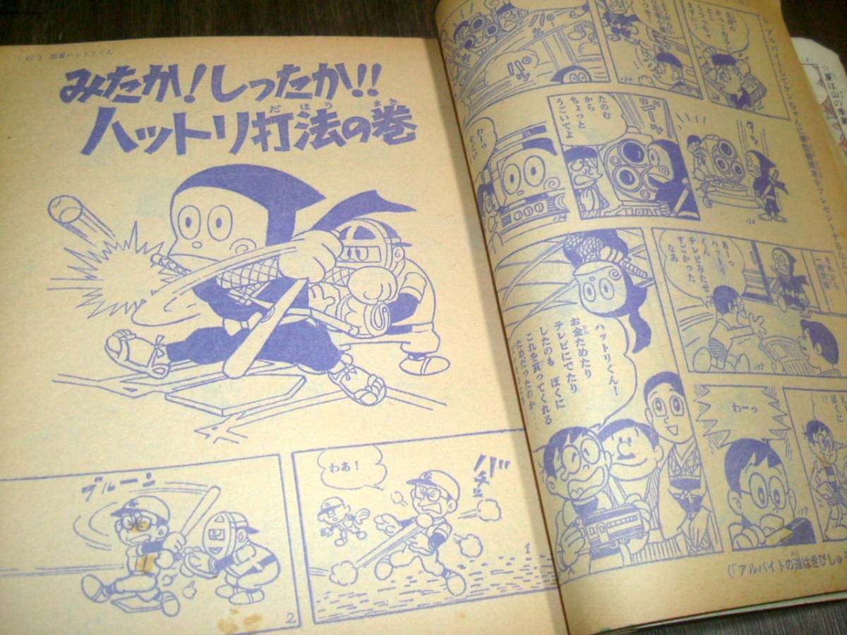 少年パンチ - 昭和41年 光文社 少年1966年 ストップ！にい 5月号ふろく 忍者ハットリくん 1966年 総特集：忍者ハットリくん A079-666 メルカリ Yahoo!オークション -忍者ハットリくん 2026年最新Yahoo!オークション CR忍者ハットリくん「パチンコ」リーチ＆大当たりPart10