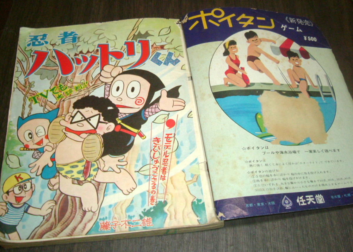 少年パンチ - 昭和41年 光文社 少年1966年 ストップ！にい 5月号ふろく 忍者ハットリくん 1966年 総特集：忍者ハットリくん A079-666 メルカリ Yahoo!オークション -忍者ハットリくん 2026年最新Yahoo!オークション CR忍者ハットリくん「パチンコ」リーチ＆大当たりPart10