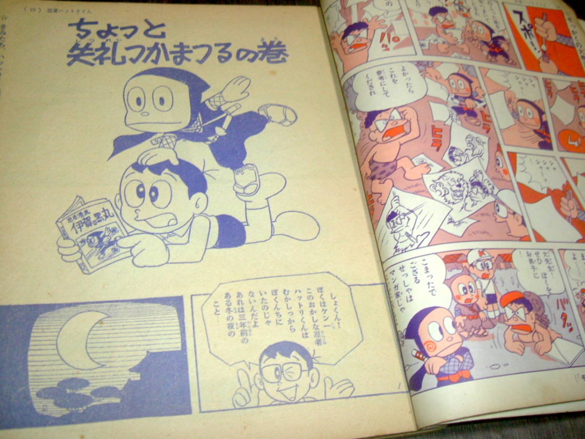 少年パンチ - 昭和41年 光文社 少年1966年 ストップ！にい 5月号ふろく 忍者ハットリくん 1966年 総特集：忍者ハットリくん A079-666 メルカリ Yahoo!オークション -忍者ハットリくん 2026年最新Yahoo!オークション CR忍者ハットリくん「パチンコ」リーチ＆大当たりPart10