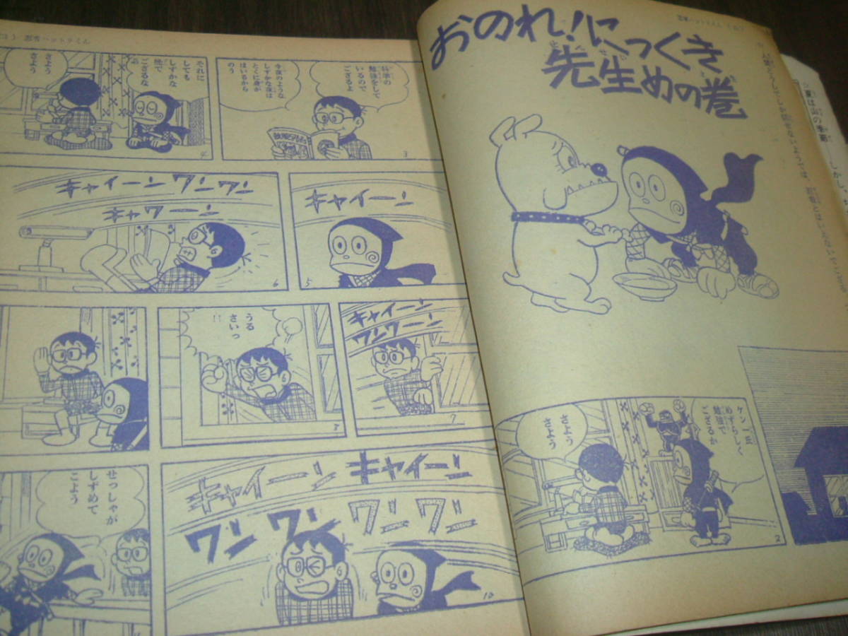 少年パンチ - 昭和41年 光文社 少年1966年 ストップ！にい 5月号ふろく 忍者ハットリくん 1966年 総特集：忍者ハットリくん A079-666 メルカリ Yahoo!オークション -忍者ハットリくん 2026年最新Yahoo!オークション CR忍者ハットリくん「パチンコ」リーチ＆大当たりPart10