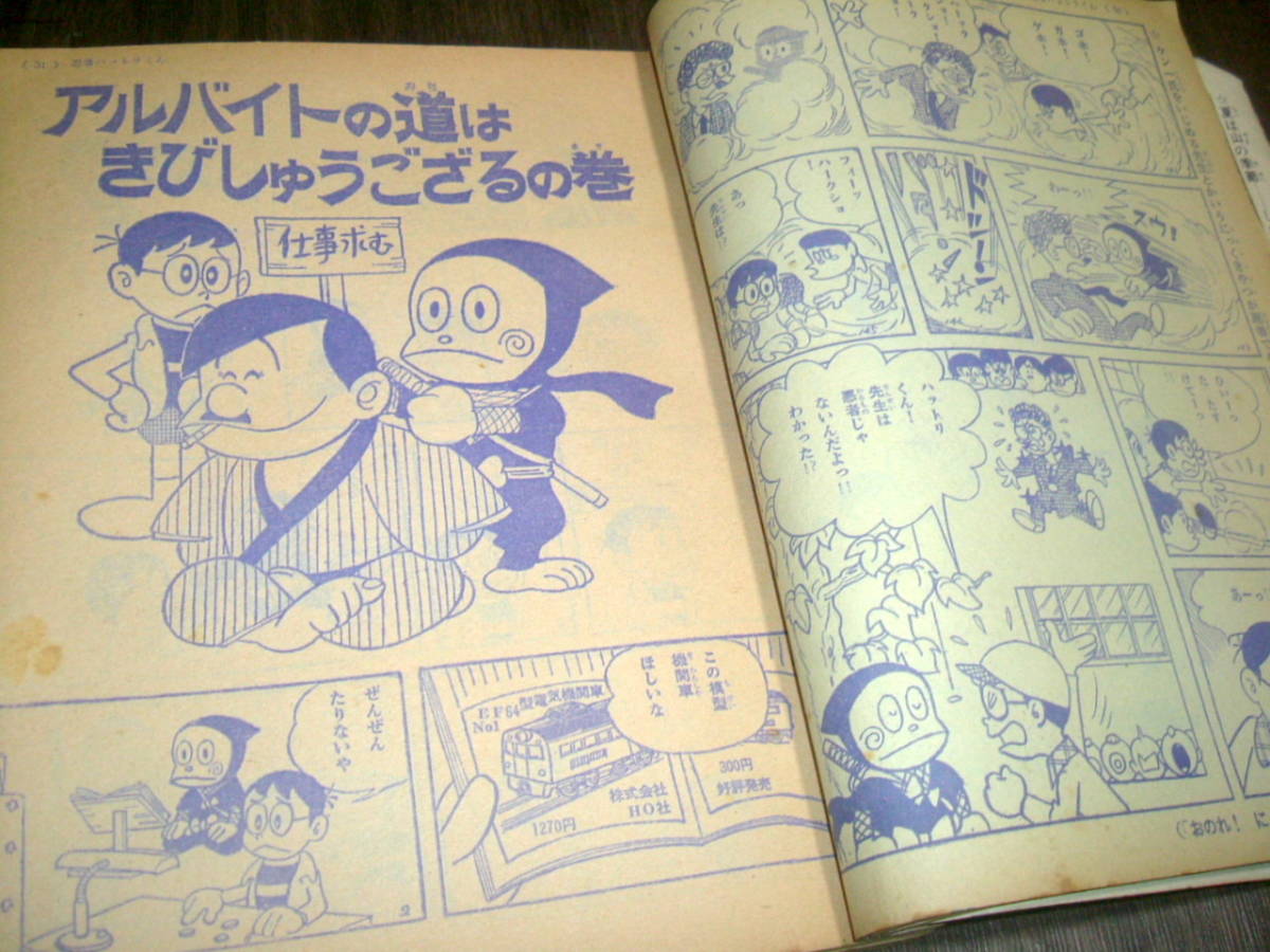 少年パンチ - 昭和41年 光文社 少年1966年 ストップ！にい 5月号ふろく 忍者ハットリくん 1966年 総特集：忍者ハットリくん A079-666 メルカリ Yahoo!オークション -忍者ハットリくん 2026年最新Yahoo!オークション CR忍者ハットリくん「パチンコ」リーチ＆大当たりPart10
