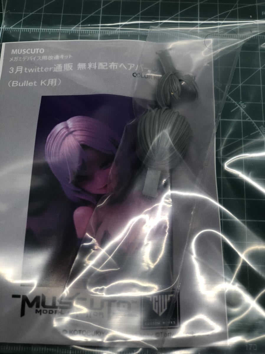 バレットナイツ用 3月ヘアパーツ メガミデバイス用改造キット muscuto