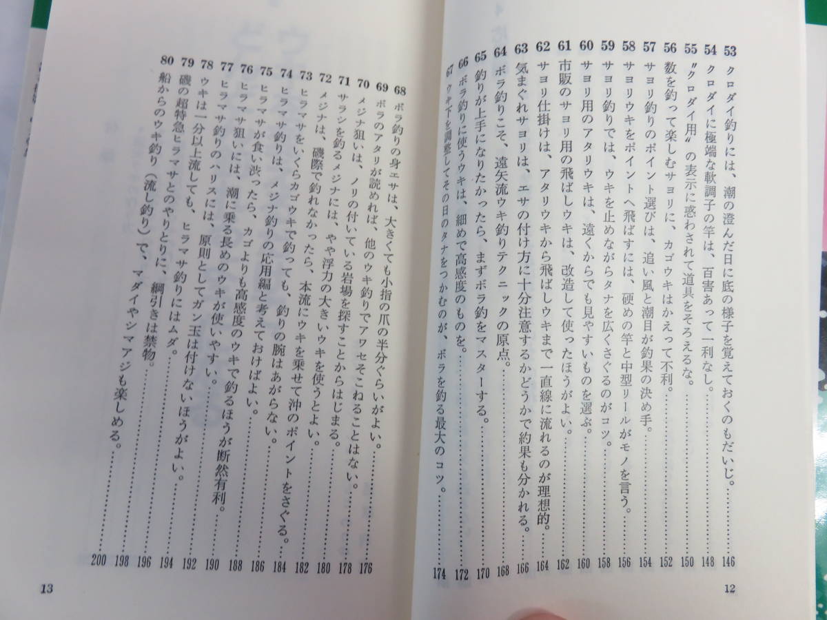 昭和レトロ】釣りはウキで決まる 遠矢国利 おもしろいように釣れる遠矢 